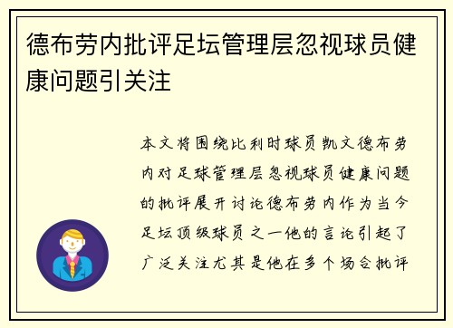 德布劳内批评足坛管理层忽视球员健康问题引关注 德布劳内批评足坛管理层忽视球员健康问题引关注