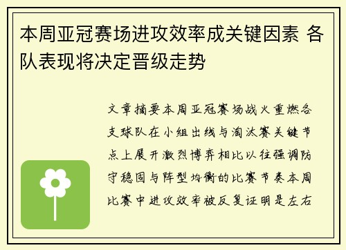 本周亚冠赛场进攻效率成关键因素 各队表现将决定晋级走势