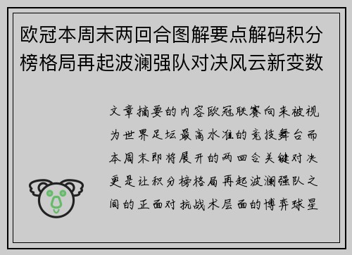 欧冠本周末两回合图解要点解码积分榜格局再起波澜强队对决风云新变数 欧冠本周末两回合图解要点解码积分榜格局再起波澜强队对决风云新变数