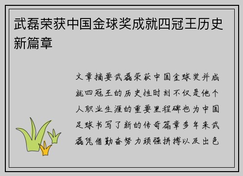 武磊荣获中国金球奖成就四冠王历史新篇章 武磊荣获中国金球奖成就四冠王历史新篇章
