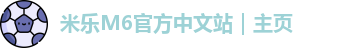 米乐